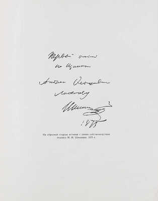 Дульский П.М. Иван Иванович Шишкин. 1832–1898 / Под ред. Г.А. Скопина. Казань: Татгосиздат, 1953.